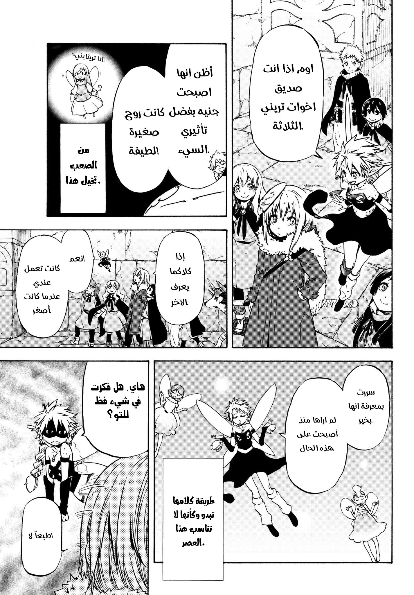 Tensei shitara Slime Datta Ken: Chapter 52 - Page 2