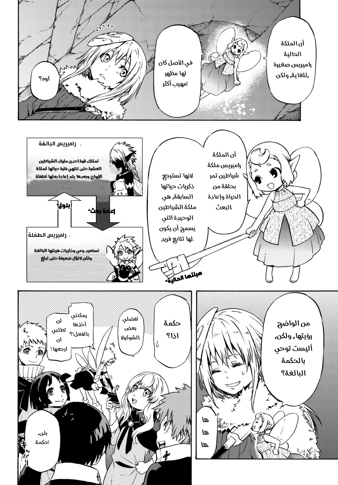 Tensei shitara Slime Datta Ken: Chapter 52 - Page 3