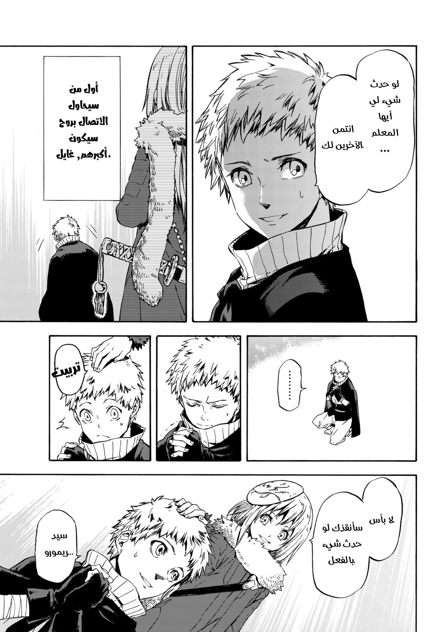 Tensei shitara Slime Datta Ken: Chapter 52 - Page 6