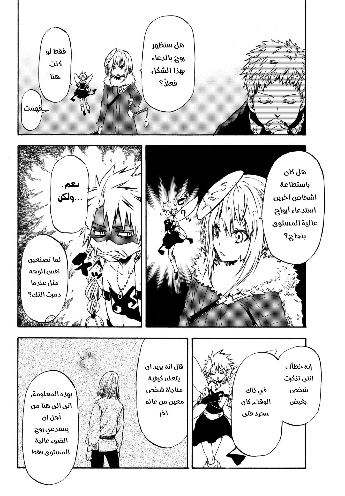 Tensei shitara Slime Datta Ken: Chapter 52 - Page 7