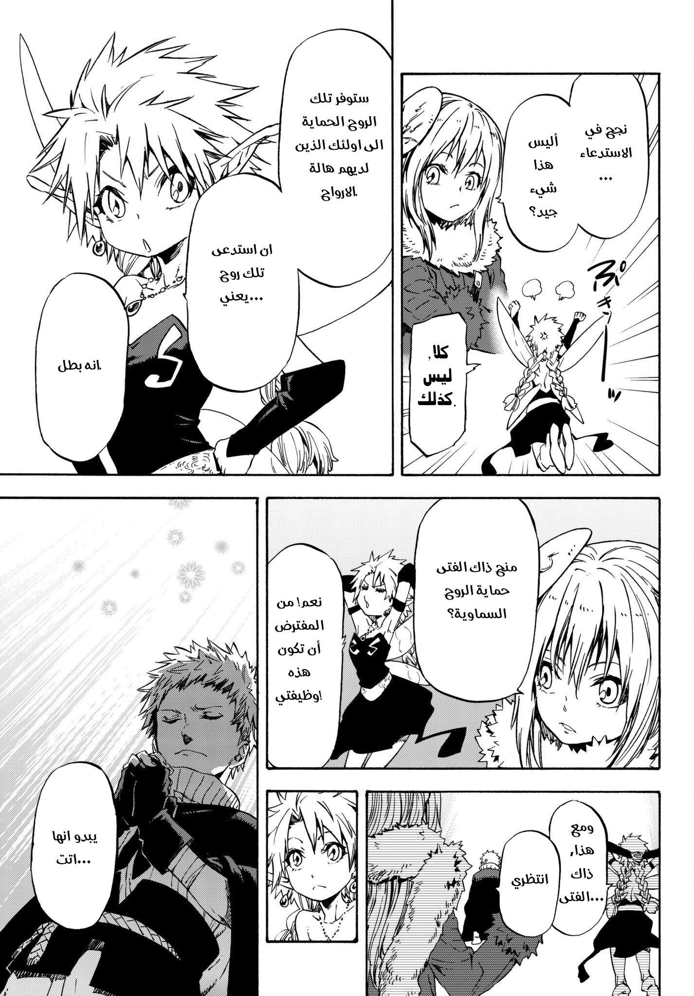 Tensei shitara Slime Datta Ken: Chapter 52 - Page 8