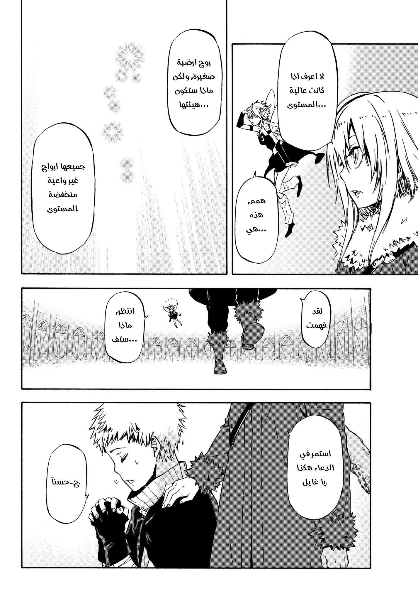 Tensei shitara Slime Datta Ken: Chapter 52 - Page 9