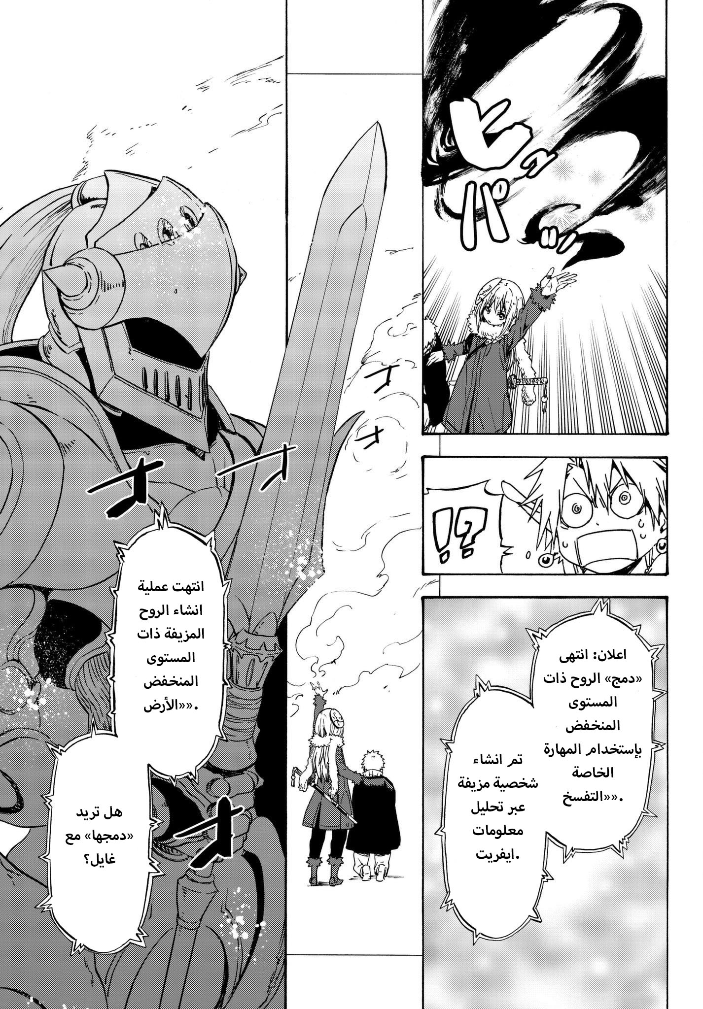 Tensei shitara Slime Datta Ken: Chapter 52 - Page 10