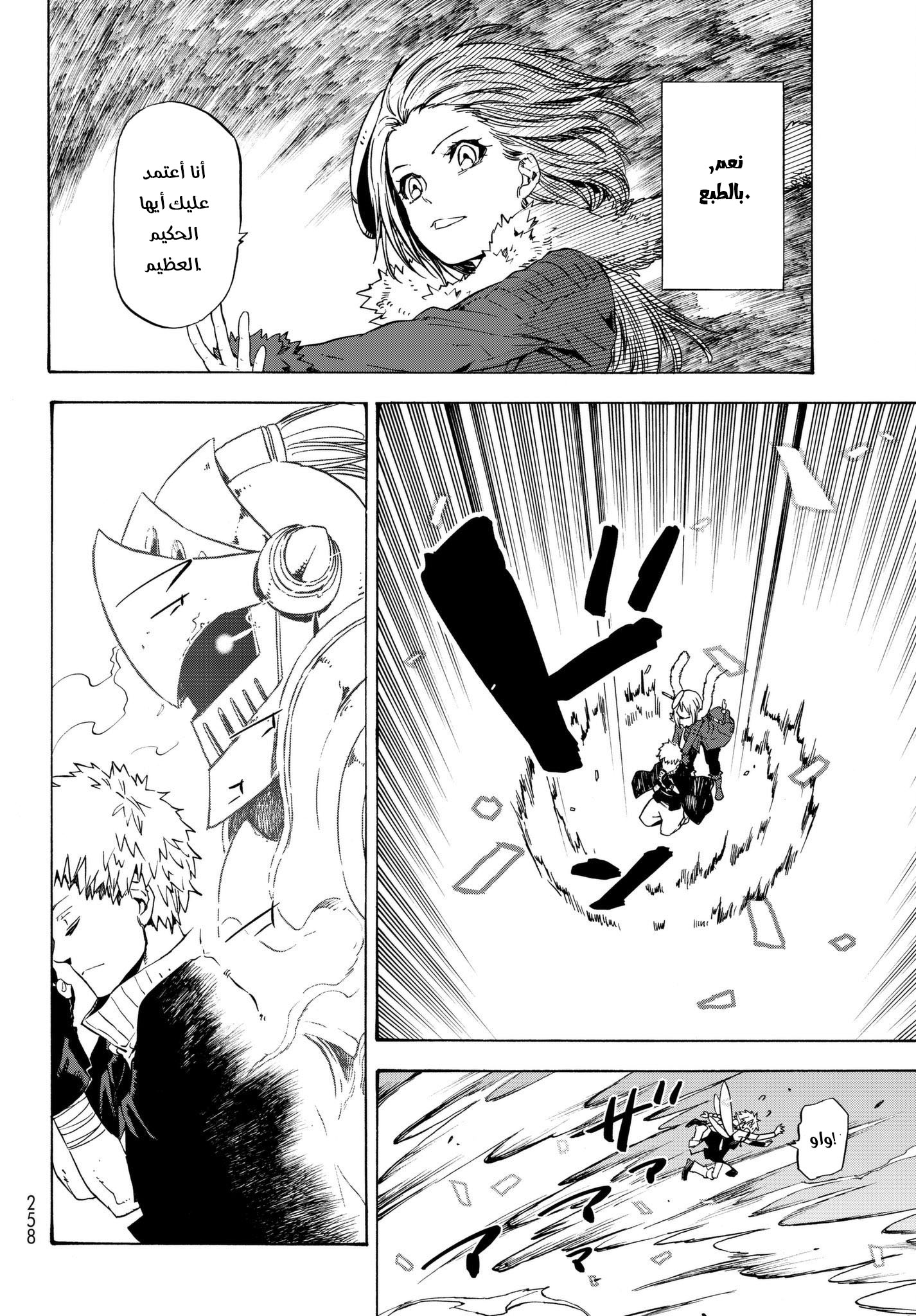 Tensei shitara Slime Datta Ken: Chapter 52 - Page 11