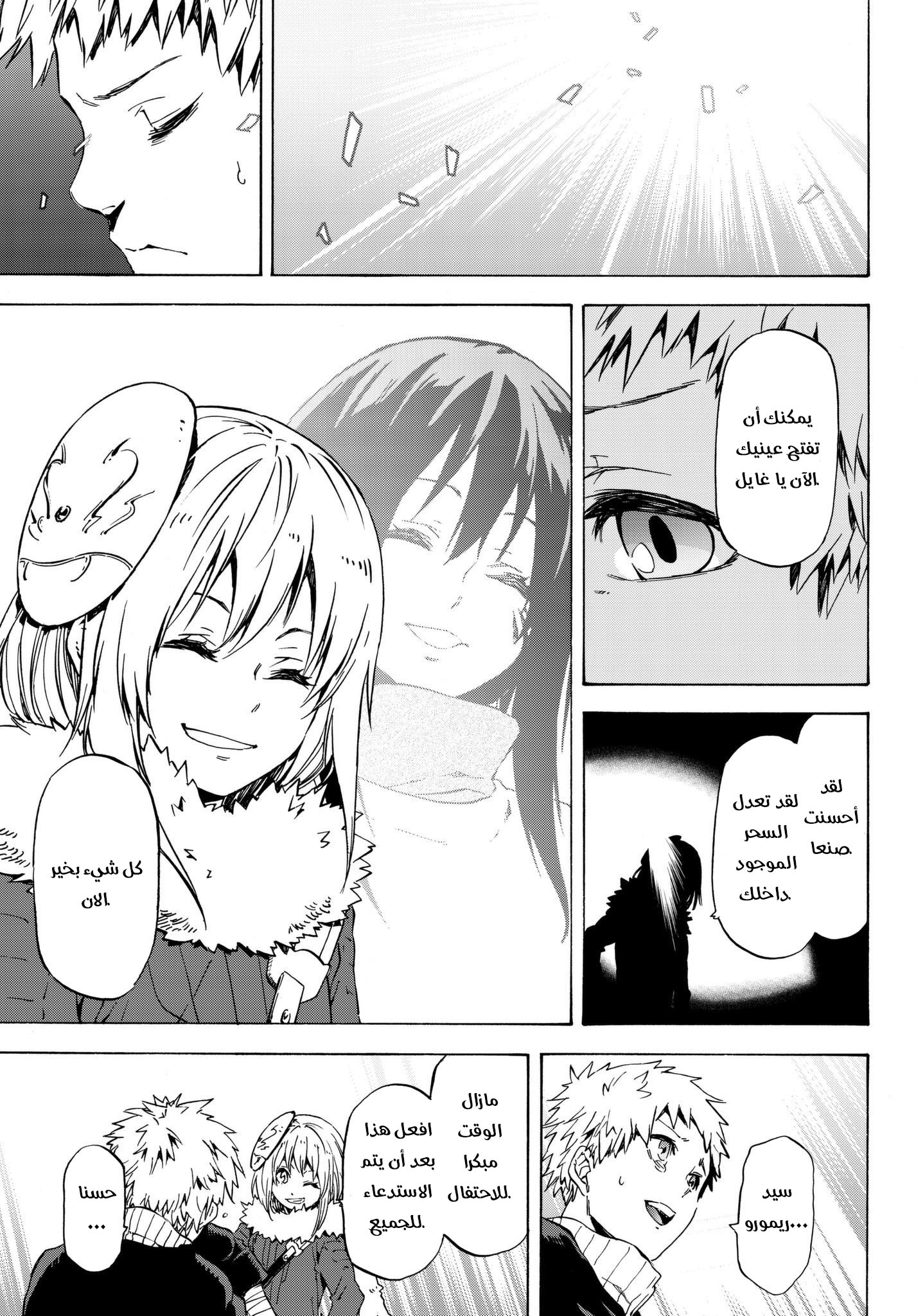 Tensei shitara Slime Datta Ken: Chapter 52 - Page 12