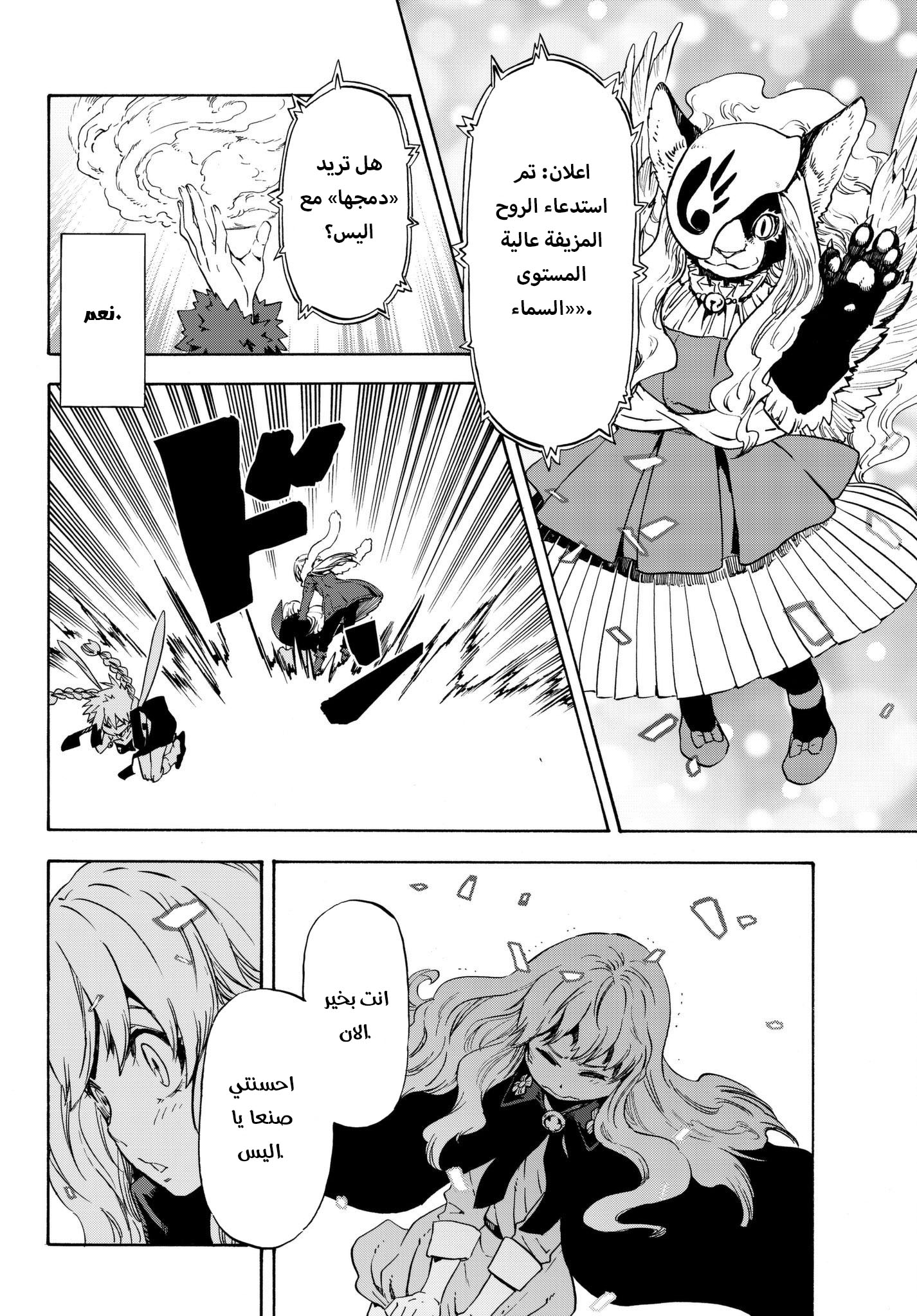 Tensei shitara Slime Datta Ken: Chapter 52 - Page 17