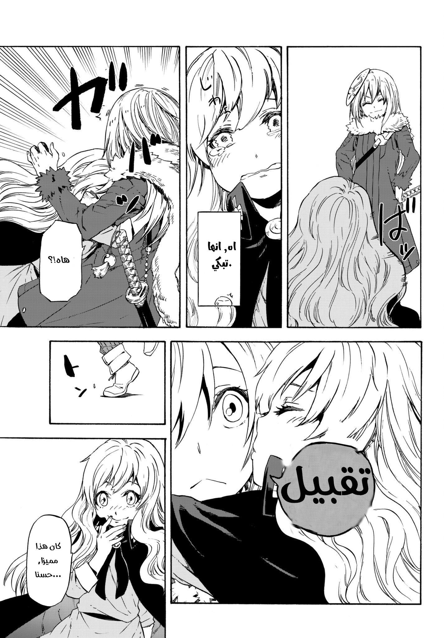 Tensei shitara Slime Datta Ken: Chapter 52 - Page 18