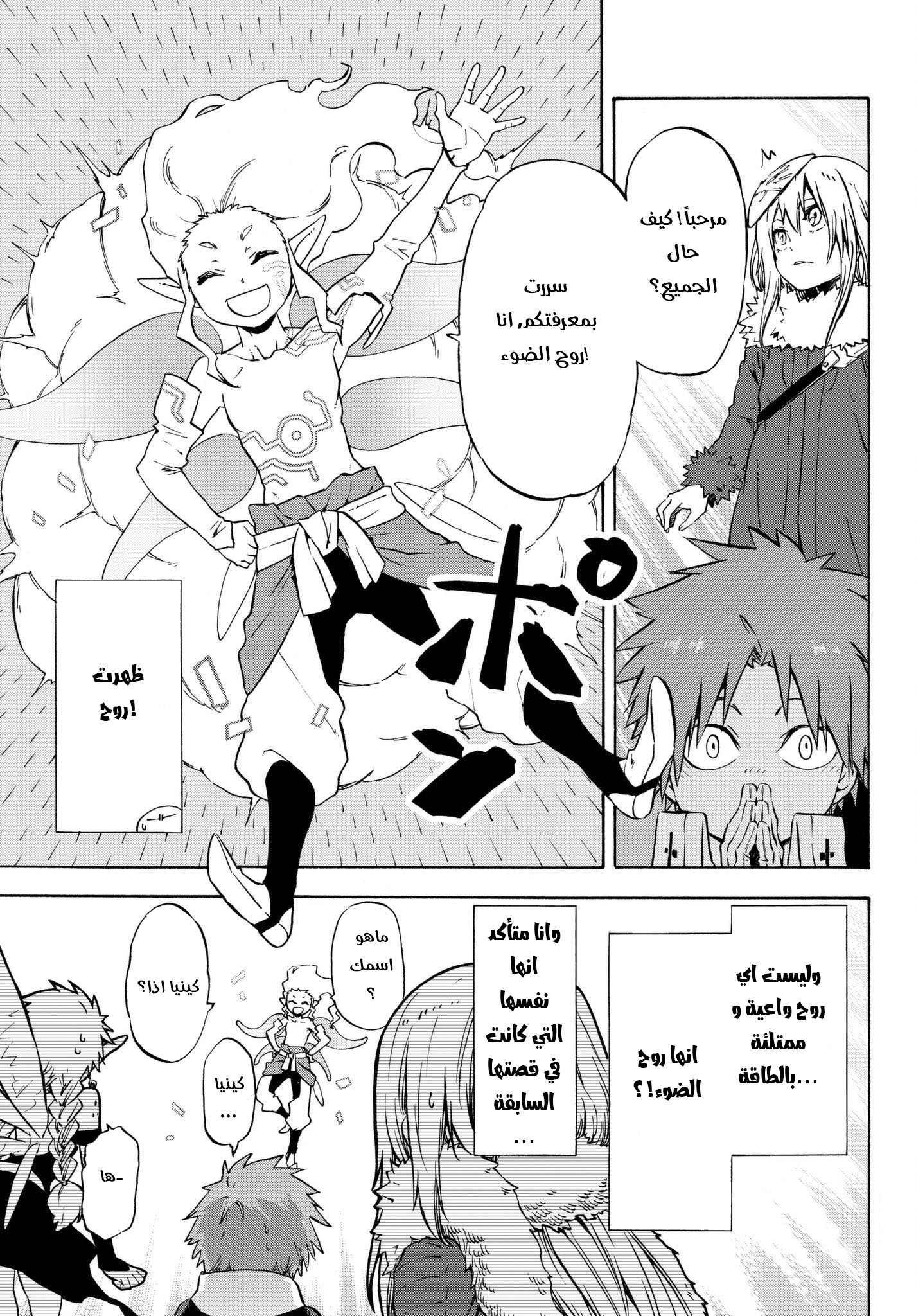 Tensei shitara Slime Datta Ken: Chapter 52 - Page 20