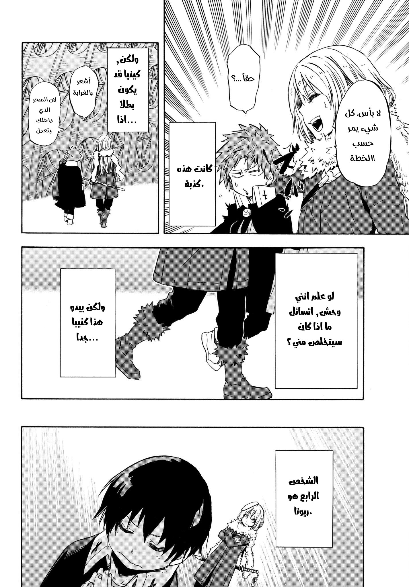 Tensei shitara Slime Datta Ken: Chapter 52 - Page 23