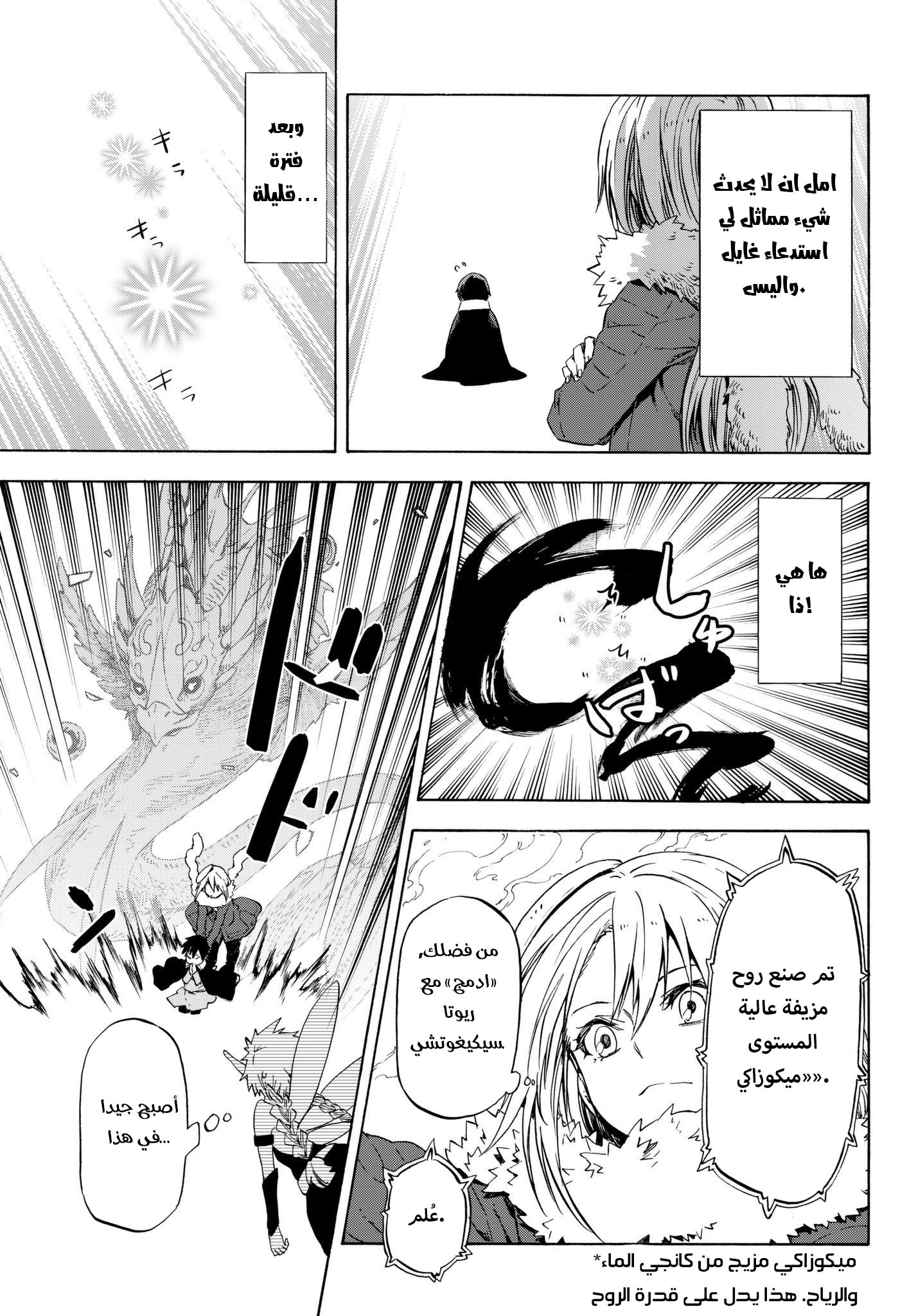 Tensei shitara Slime Datta Ken: Chapter 52 - Page 24