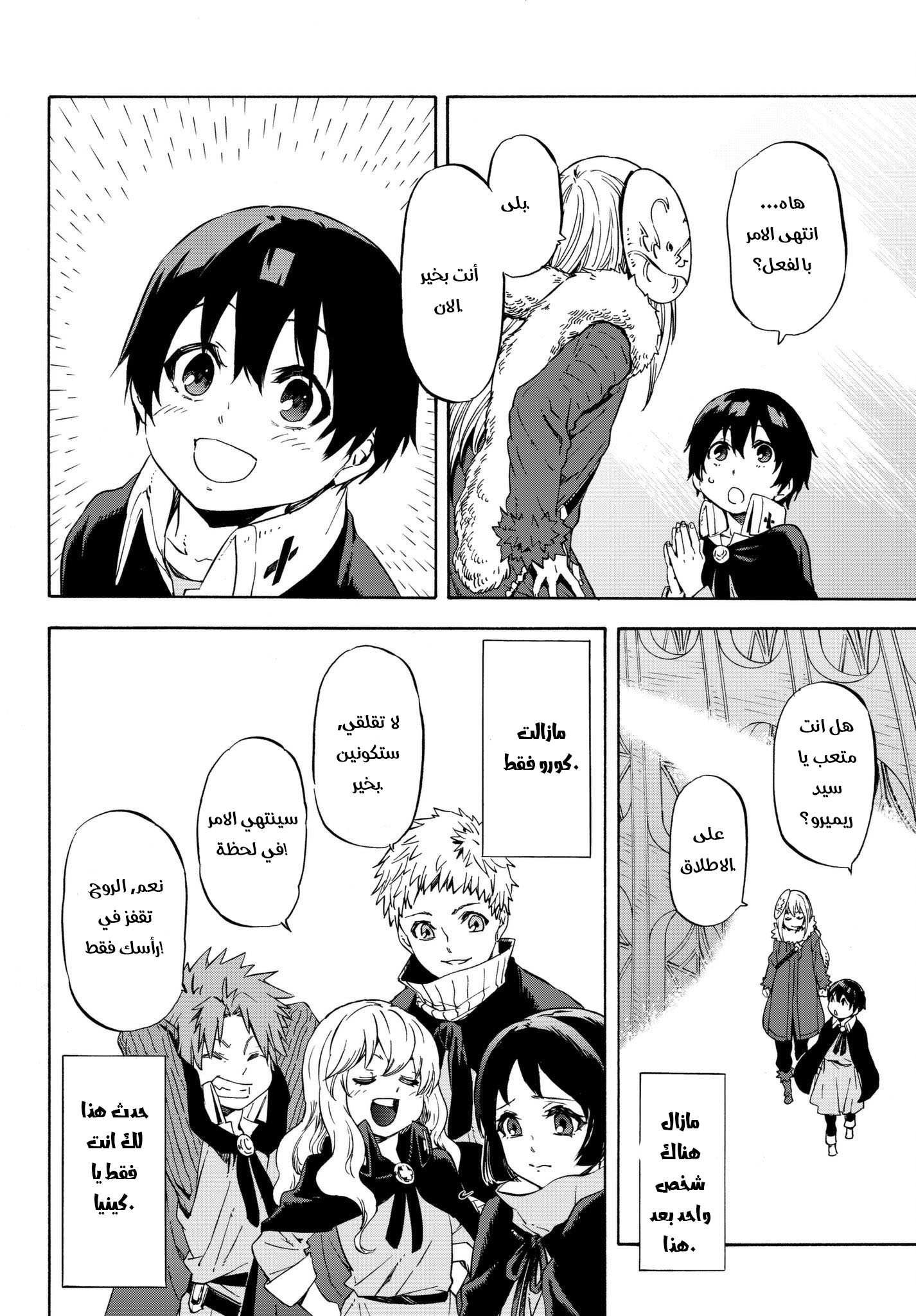 Tensei shitara Slime Datta Ken: Chapter 52 - Page 25