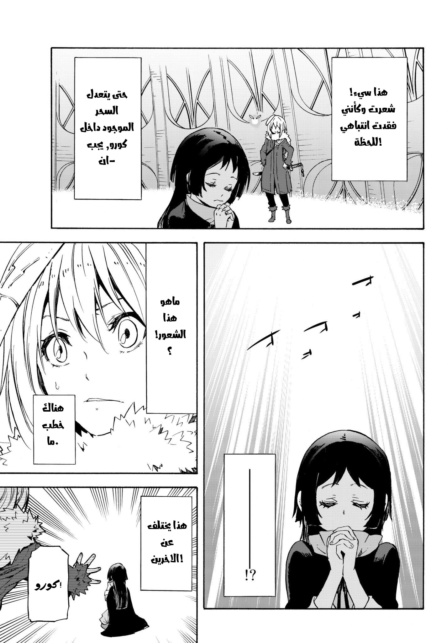 Tensei shitara Slime Datta Ken: Chapter 52 - Page 28