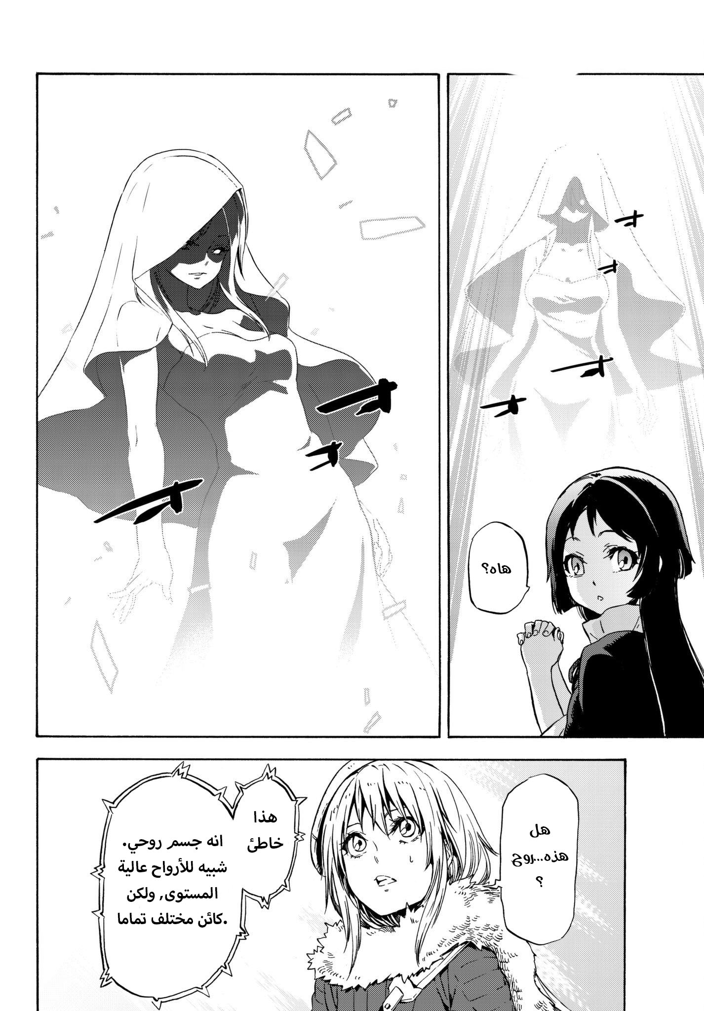 Tensei shitara Slime Datta Ken: Chapter 52 - Page 29