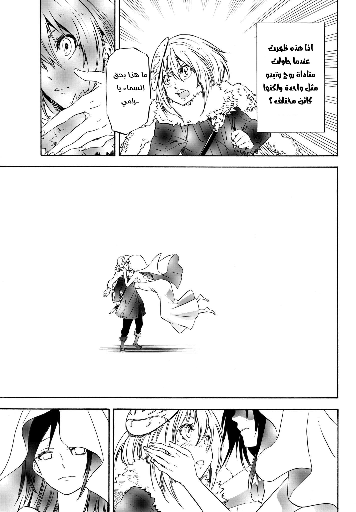 Tensei shitara Slime Datta Ken: Chapter 52 - Page 30