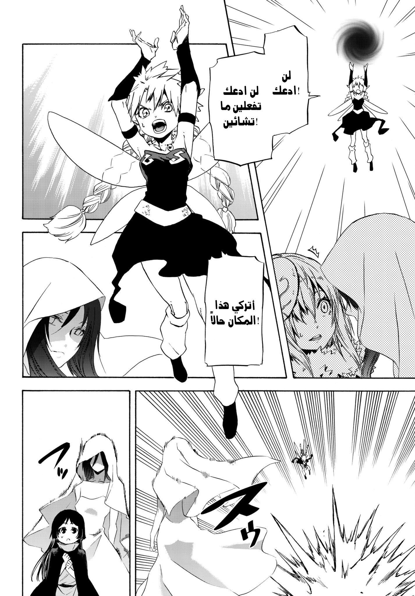 Tensei shitara Slime Datta Ken: Chapter 52 - Page 31