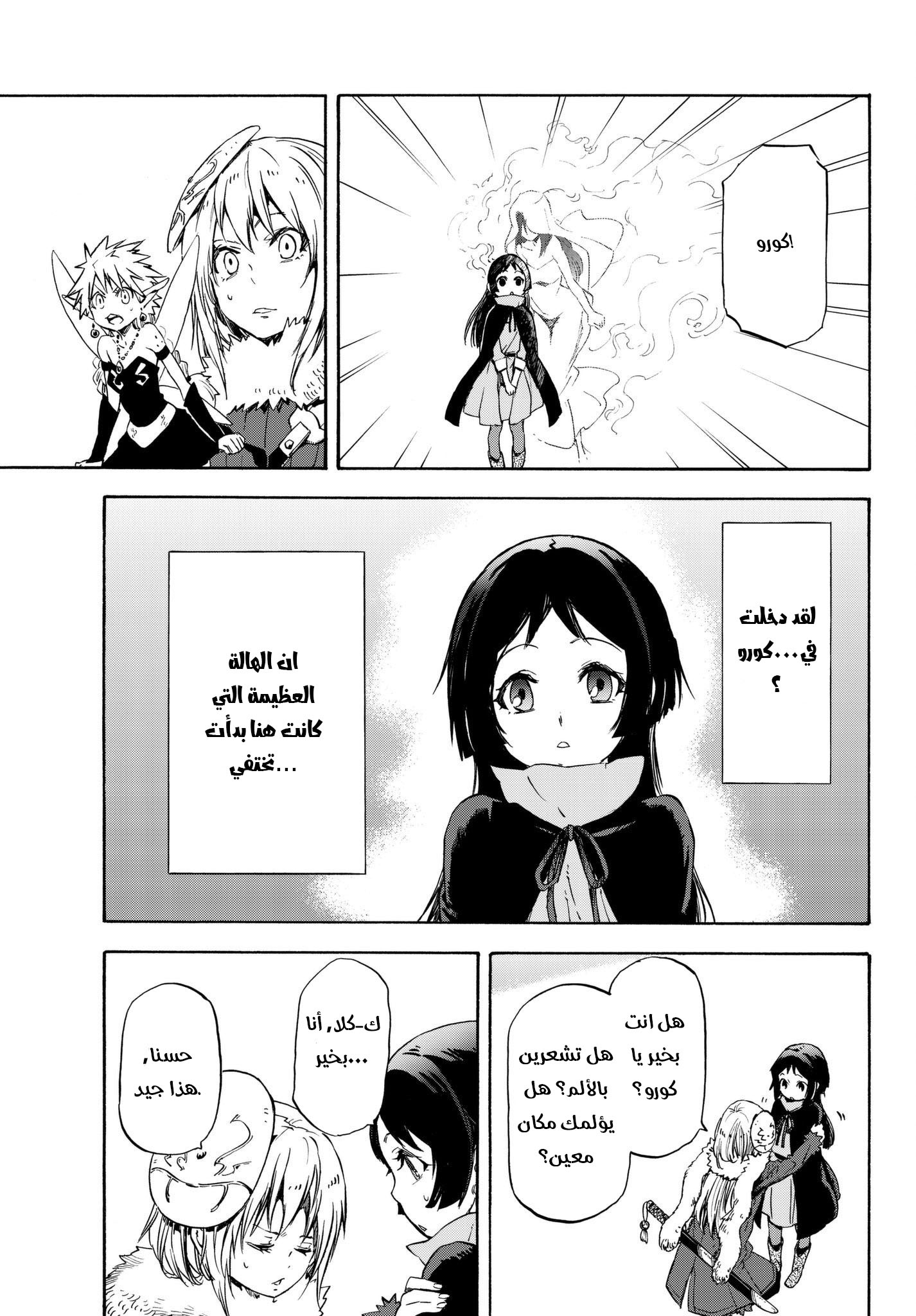 Tensei shitara Slime Datta Ken: Chapter 52 - Page 32