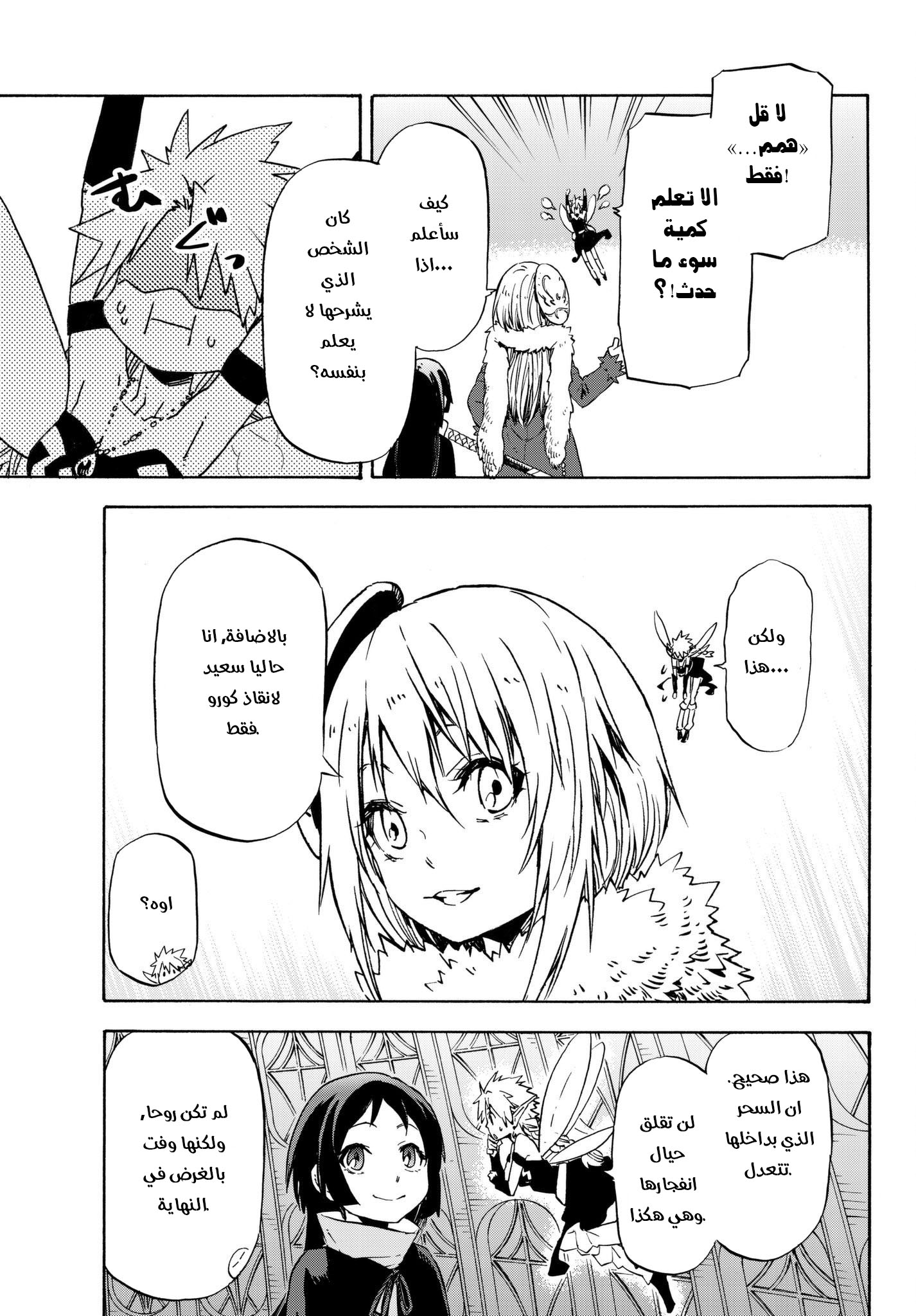 Tensei shitara Slime Datta Ken: Chapter 52 - Page 34