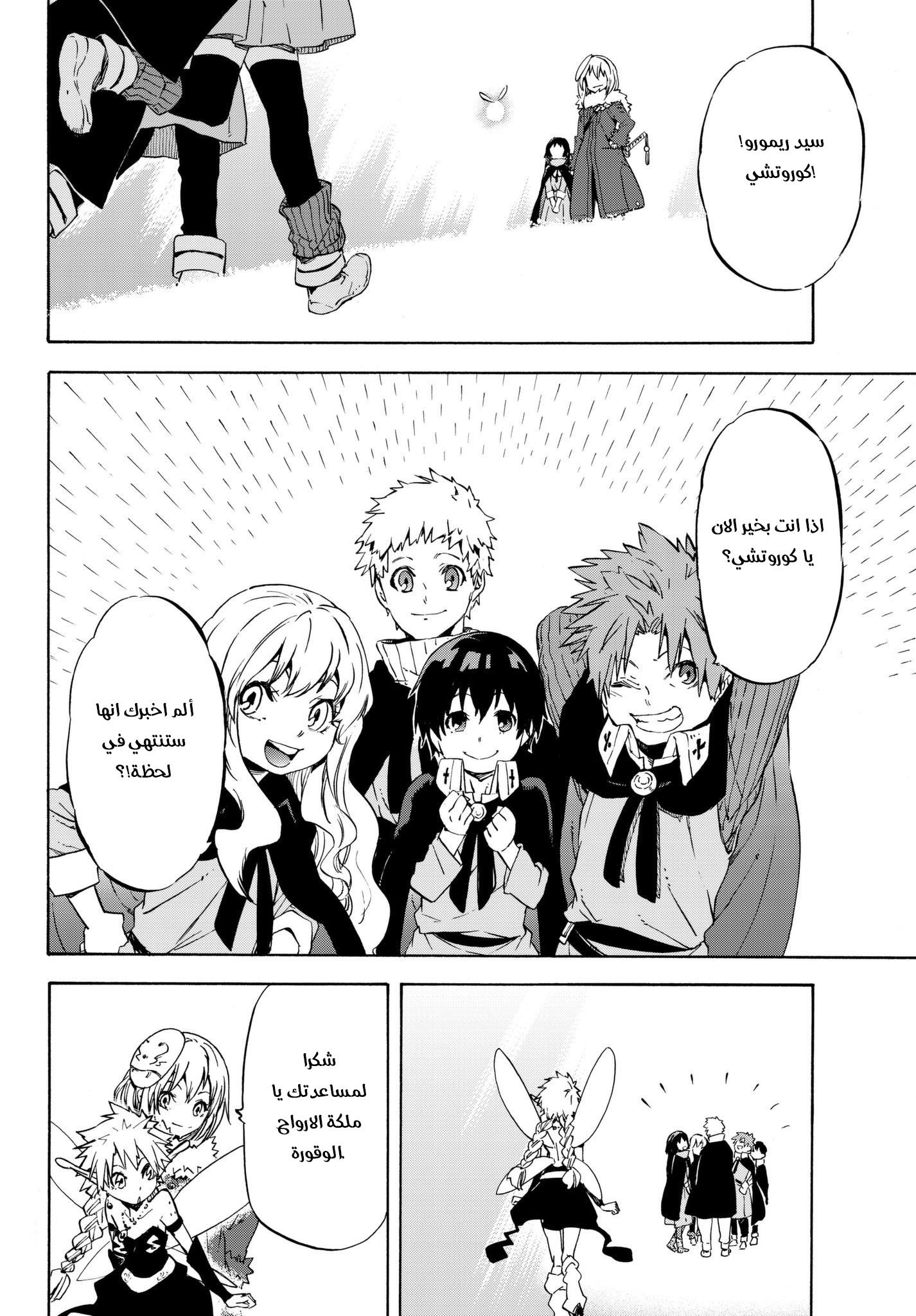 Tensei shitara Slime Datta Ken: Chapter 52 - Page 35