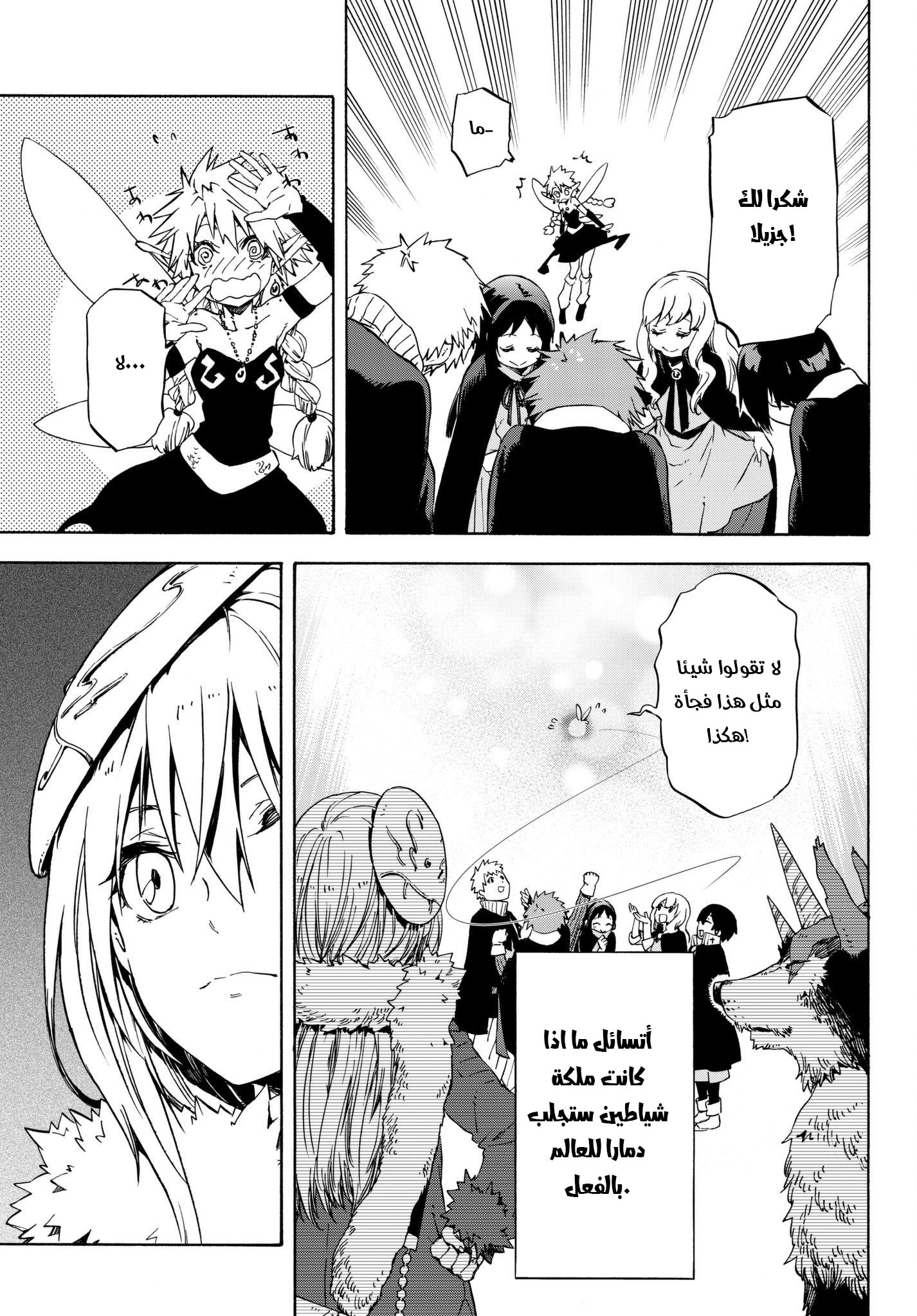 Tensei shitara Slime Datta Ken: Chapter 52 - Page 36