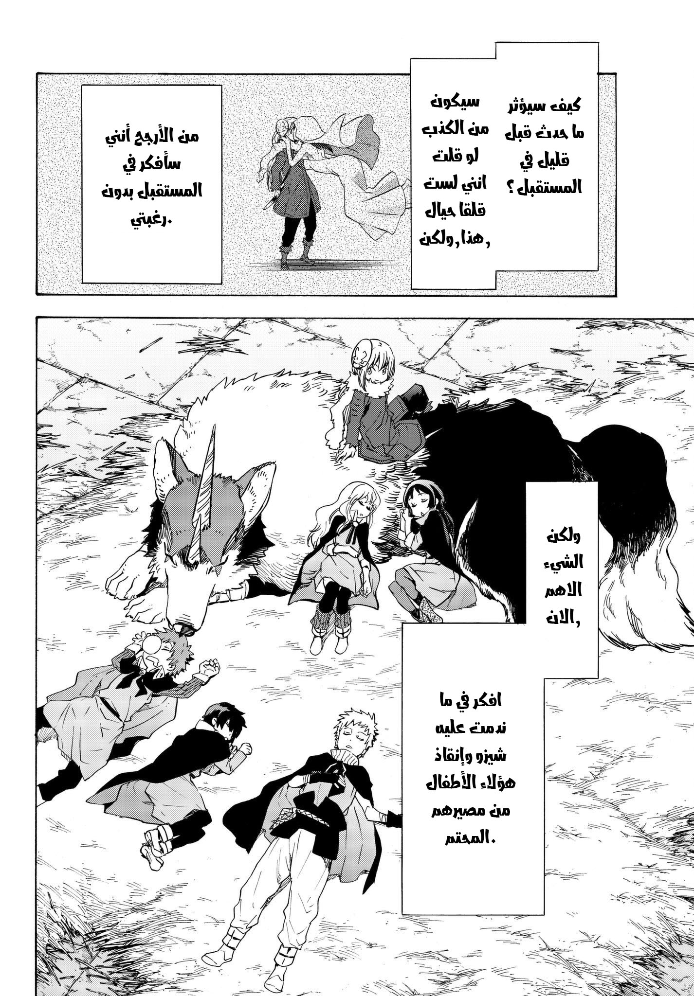 Tensei shitara Slime Datta Ken: Chapter 52 - Page 37