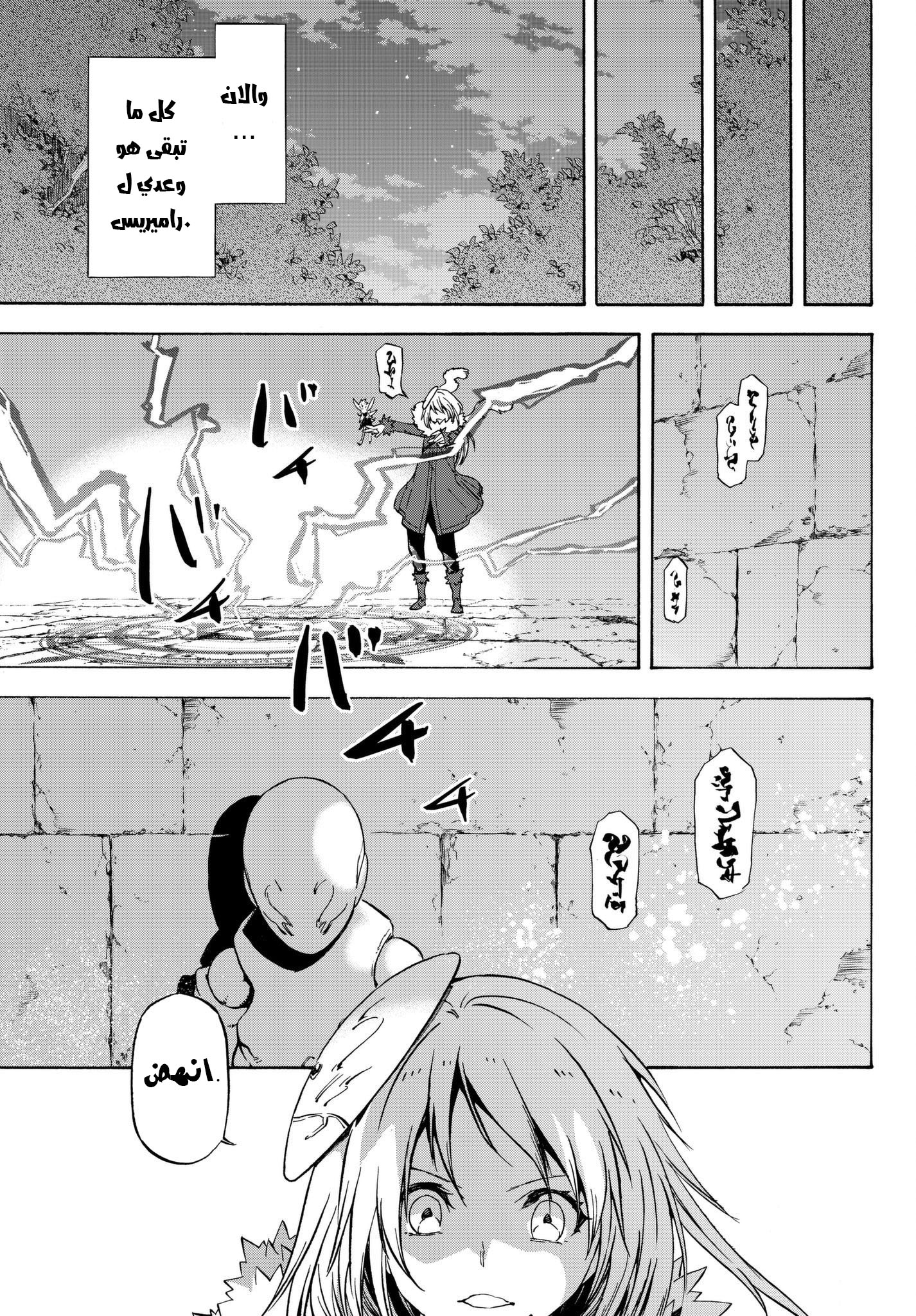 Tensei shitara Slime Datta Ken: Chapter 52 - Page 38