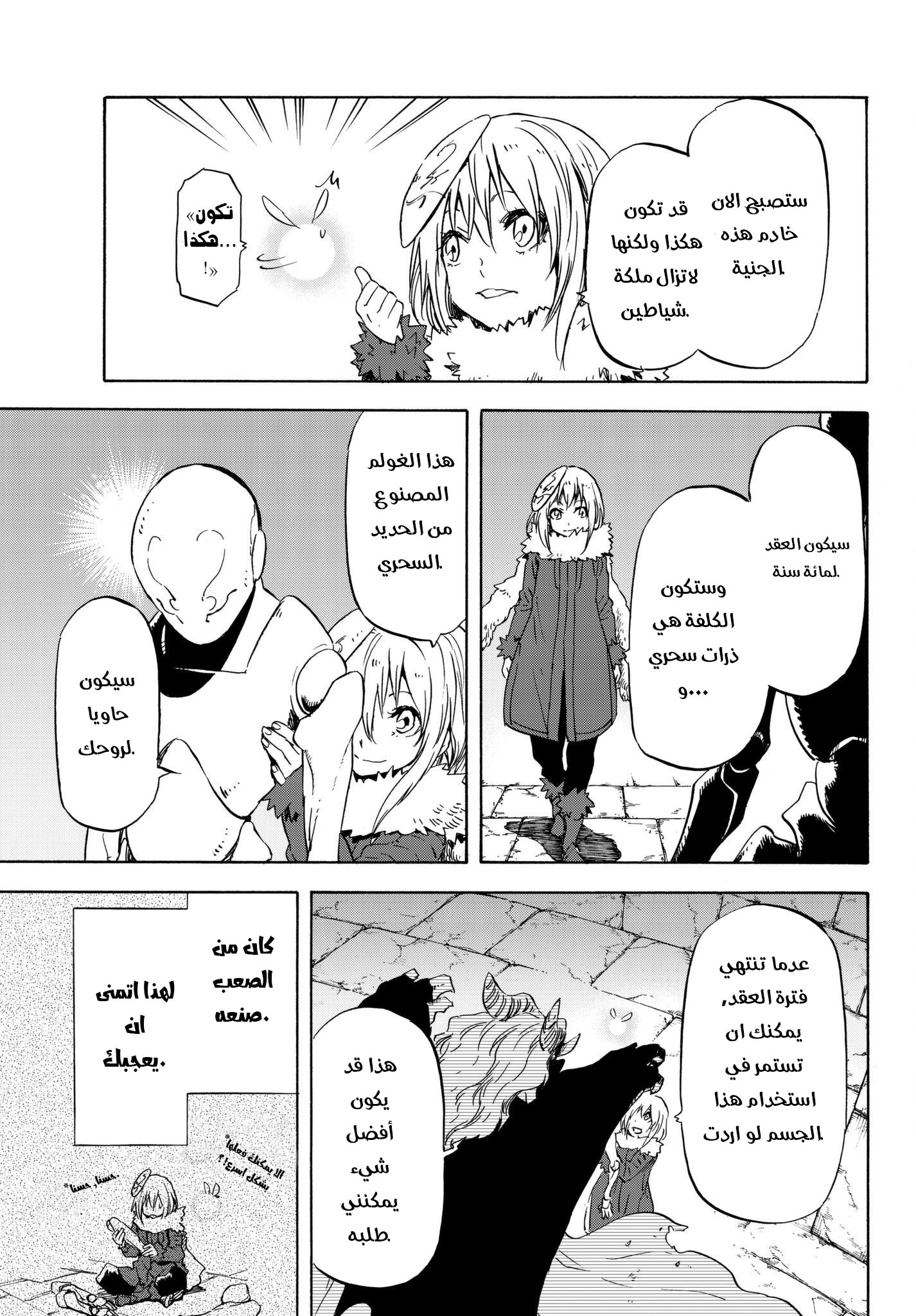 Tensei shitara Slime Datta Ken: Chapter 52 - Page 40