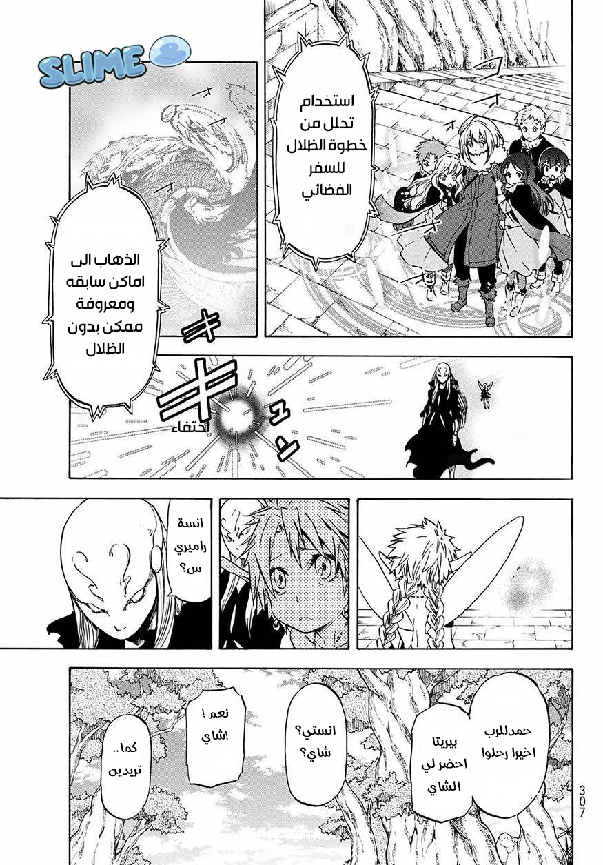 Tensei shitara Slime Datta Ken: Chapter 53 - Page 4