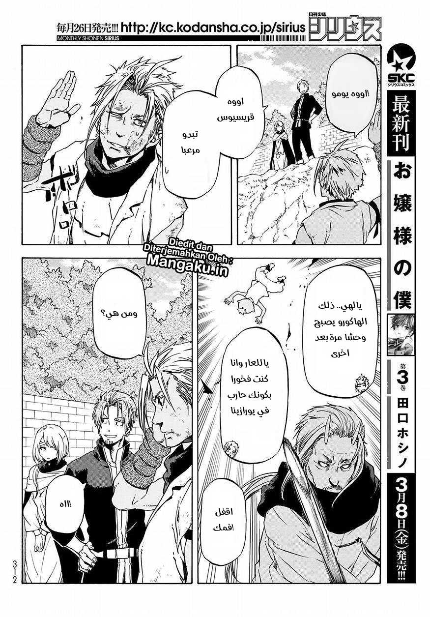 Tensei shitara Slime Datta Ken: Chapter 53 - Page 9