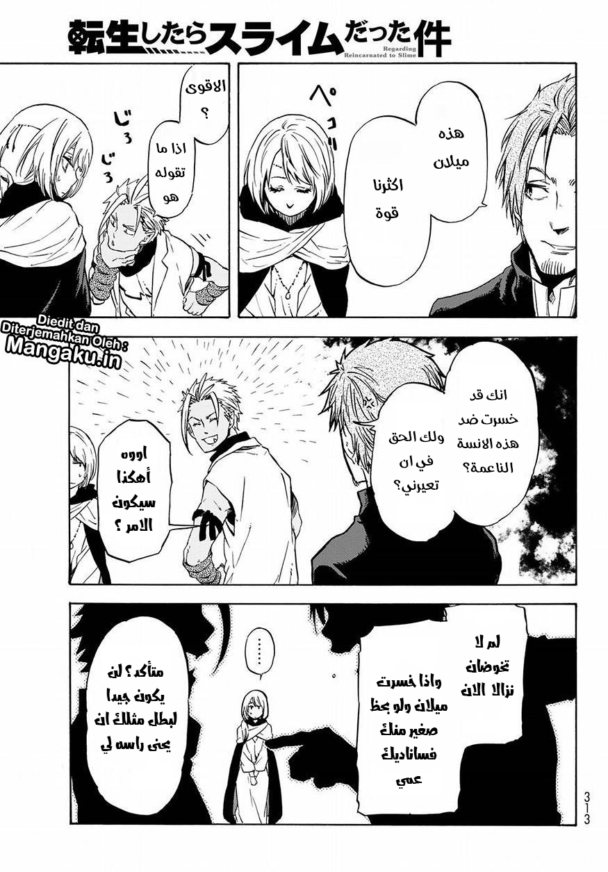 Tensei shitara Slime Datta Ken: Chapter 53 - Page 10