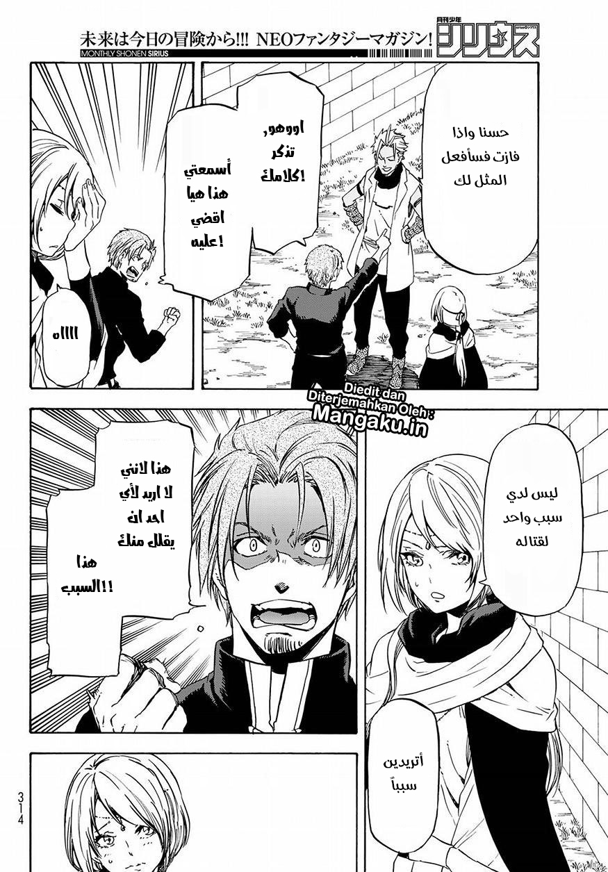 Tensei shitara Slime Datta Ken: Chapter 53 - Page 11