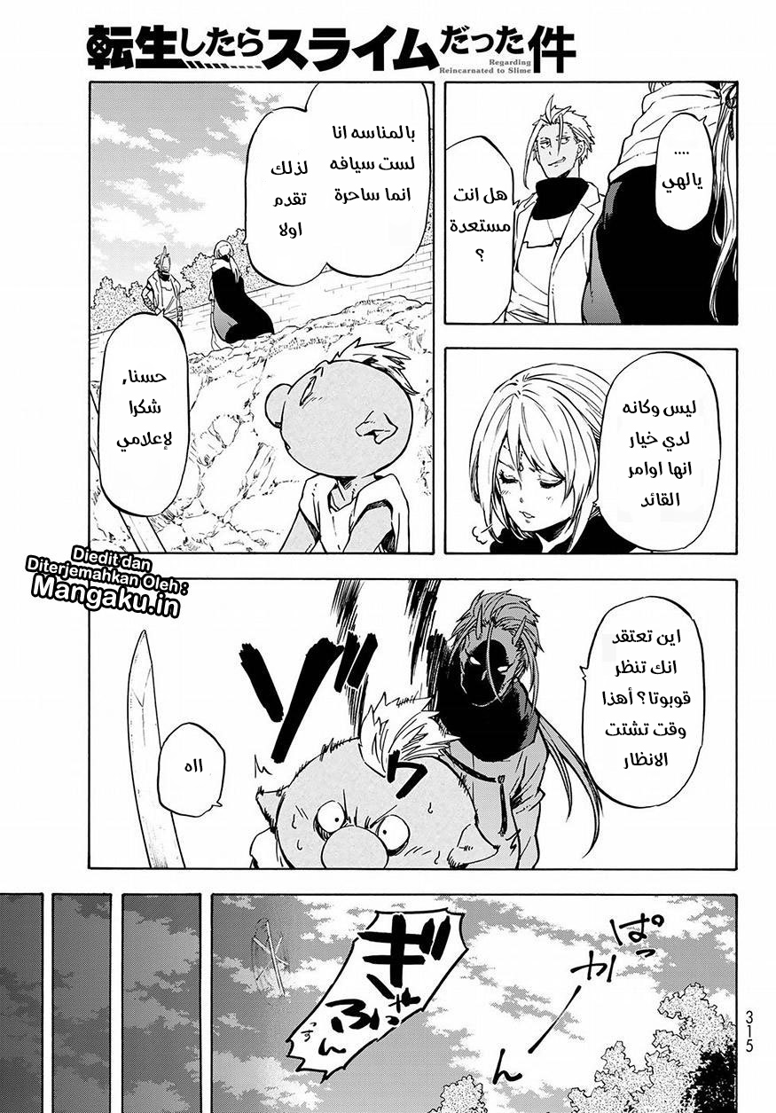 Tensei shitara Slime Datta Ken: Chapter 53 - Page 12