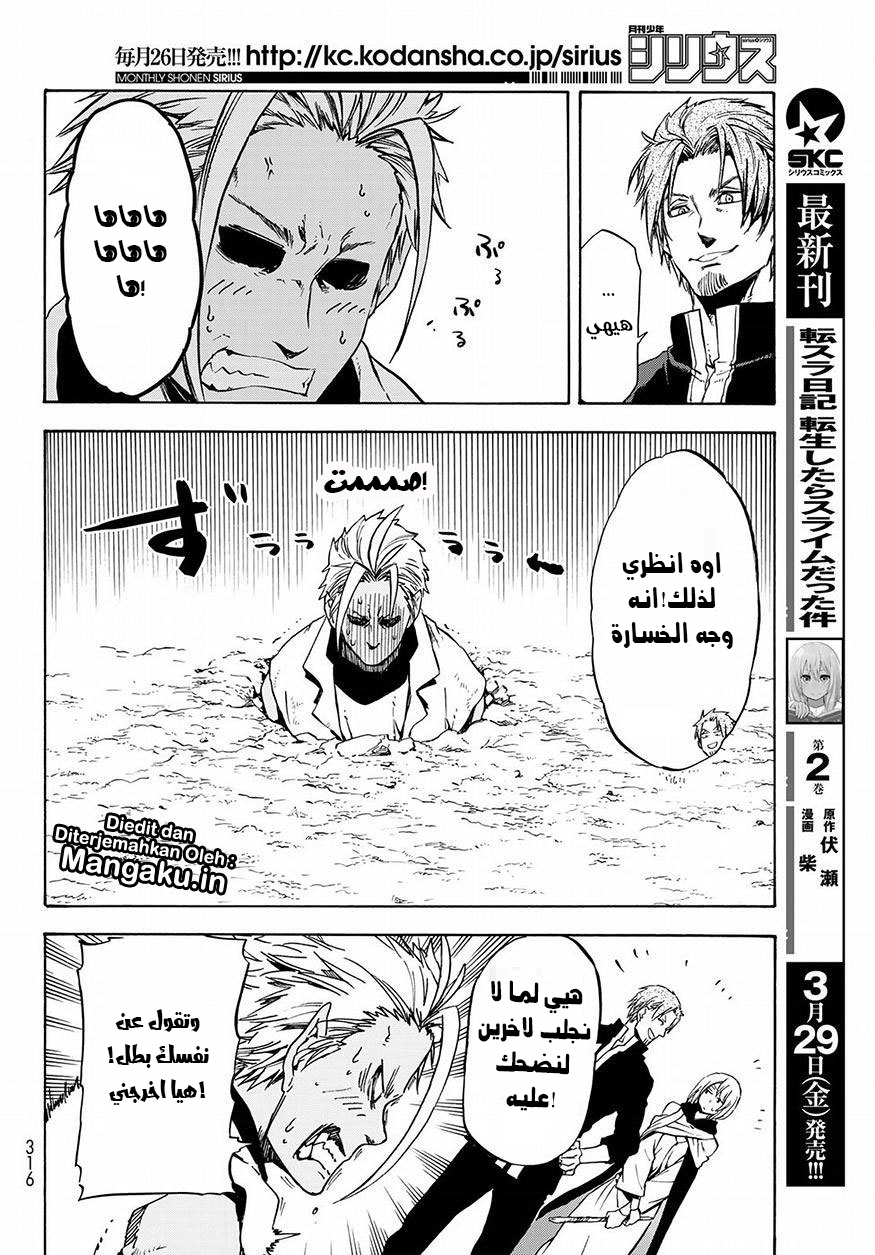 Tensei shitara Slime Datta Ken: Chapter 53 - Page 13