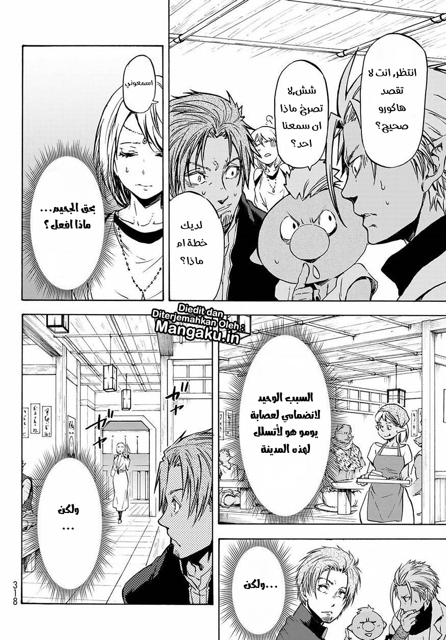 Tensei shitara Slime Datta Ken: Chapter 53 - Page 15