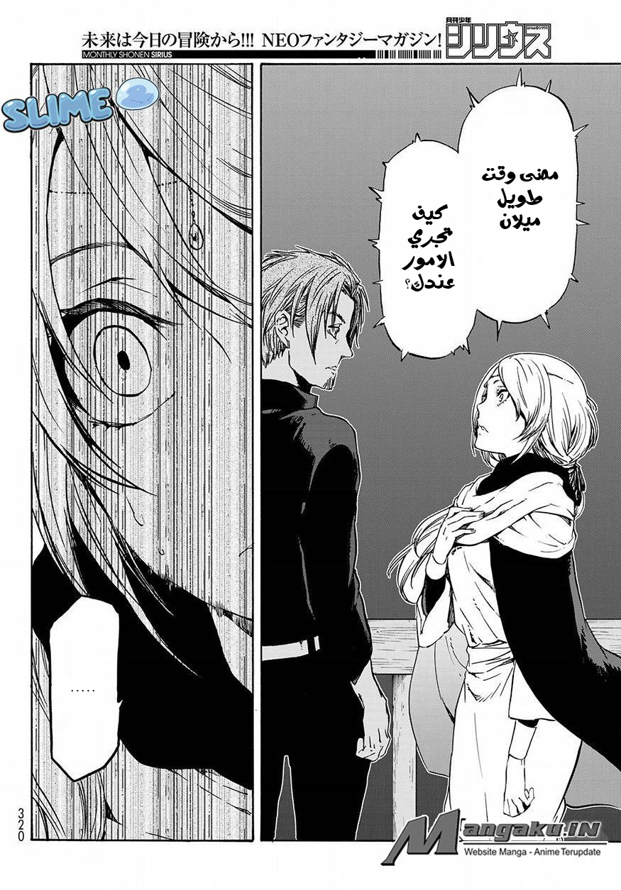 Tensei shitara Slime Datta Ken: Chapter 53 - Page 17