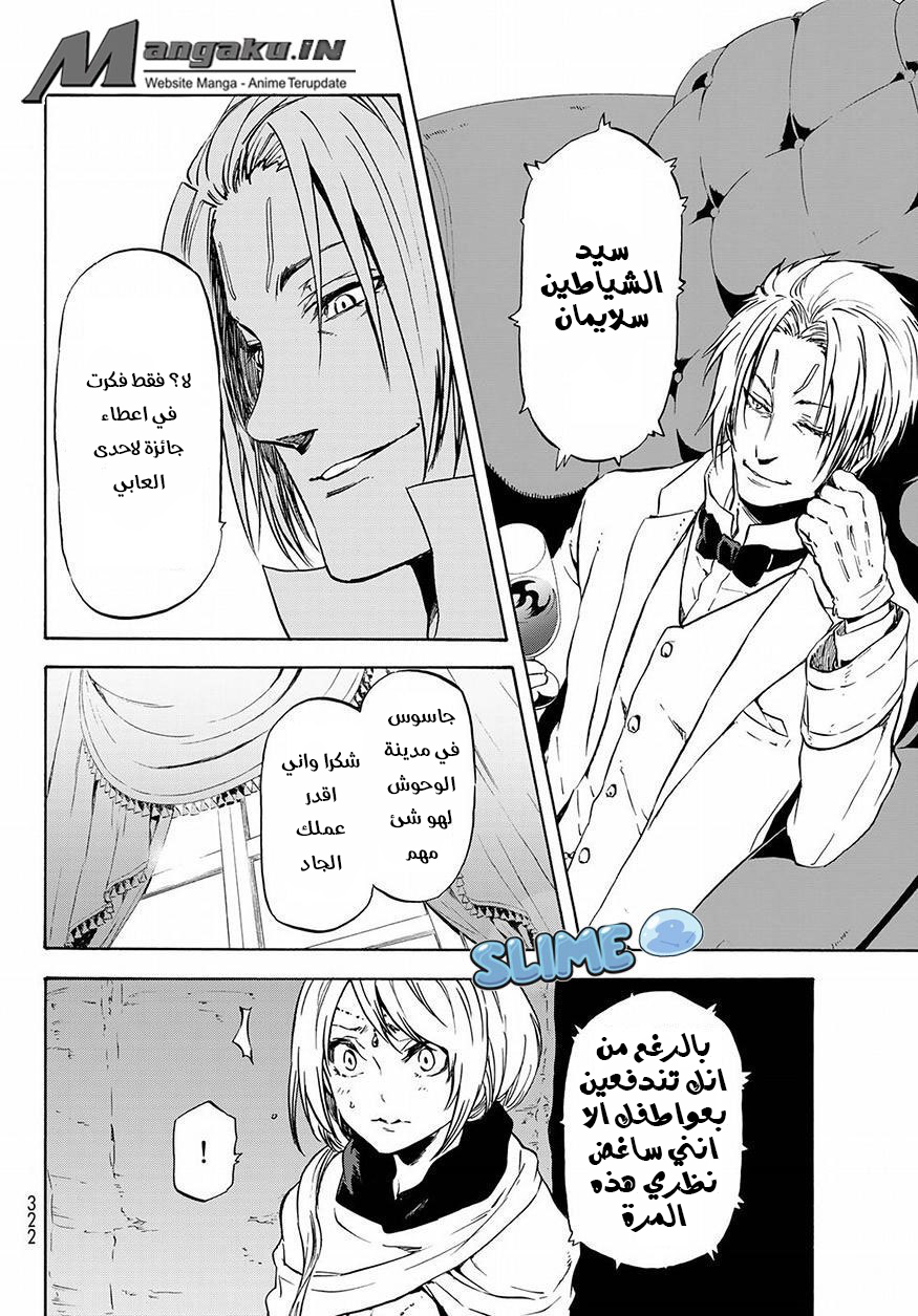 Tensei shitara Slime Datta Ken: Chapter 53 - Page 19