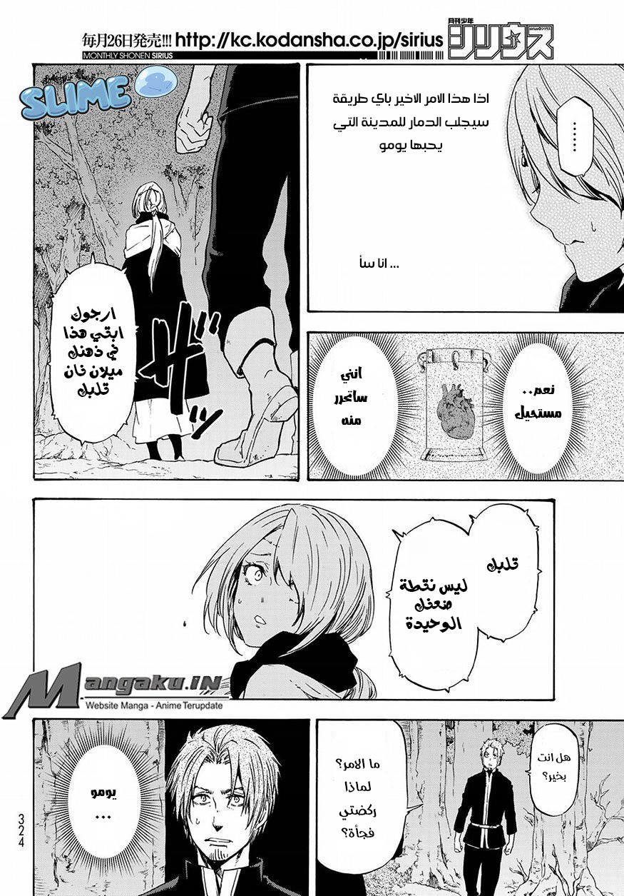 Tensei shitara Slime Datta Ken: Chapter 53 - Page 21