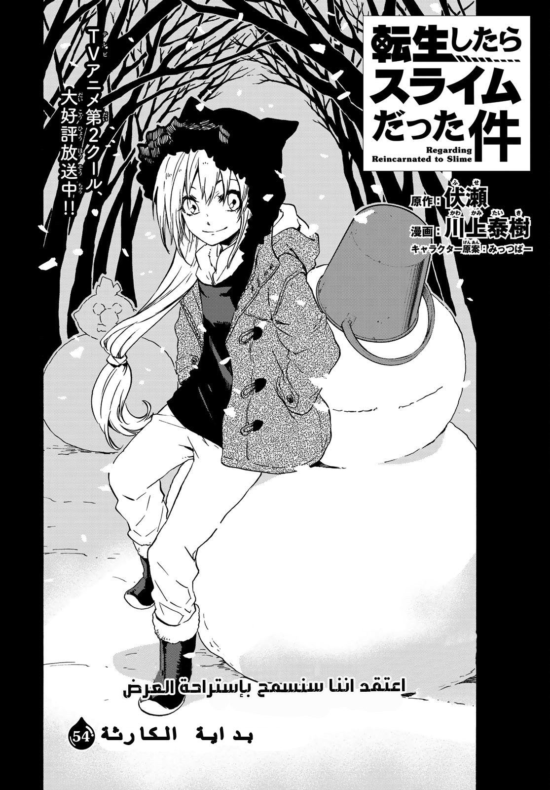 Tensei shitara Slime Datta Ken: Chapter 54 - Page 3