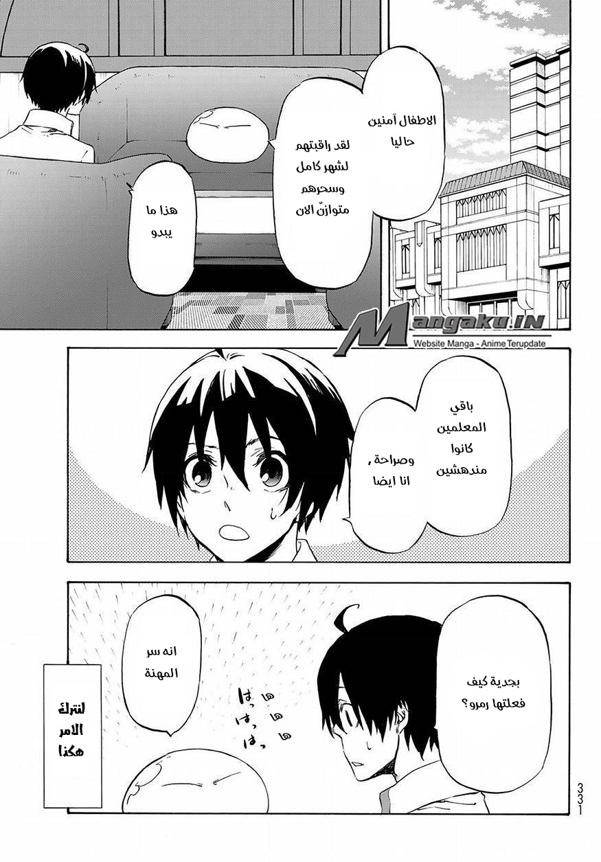 Tensei shitara Slime Datta Ken: Chapter 54 - Page 4