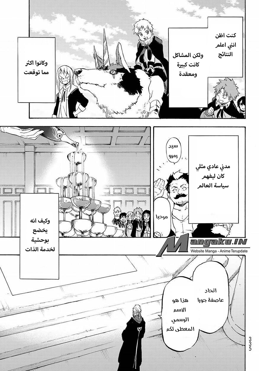 Tensei shitara Slime Datta Ken: Chapter 54 - Page 8