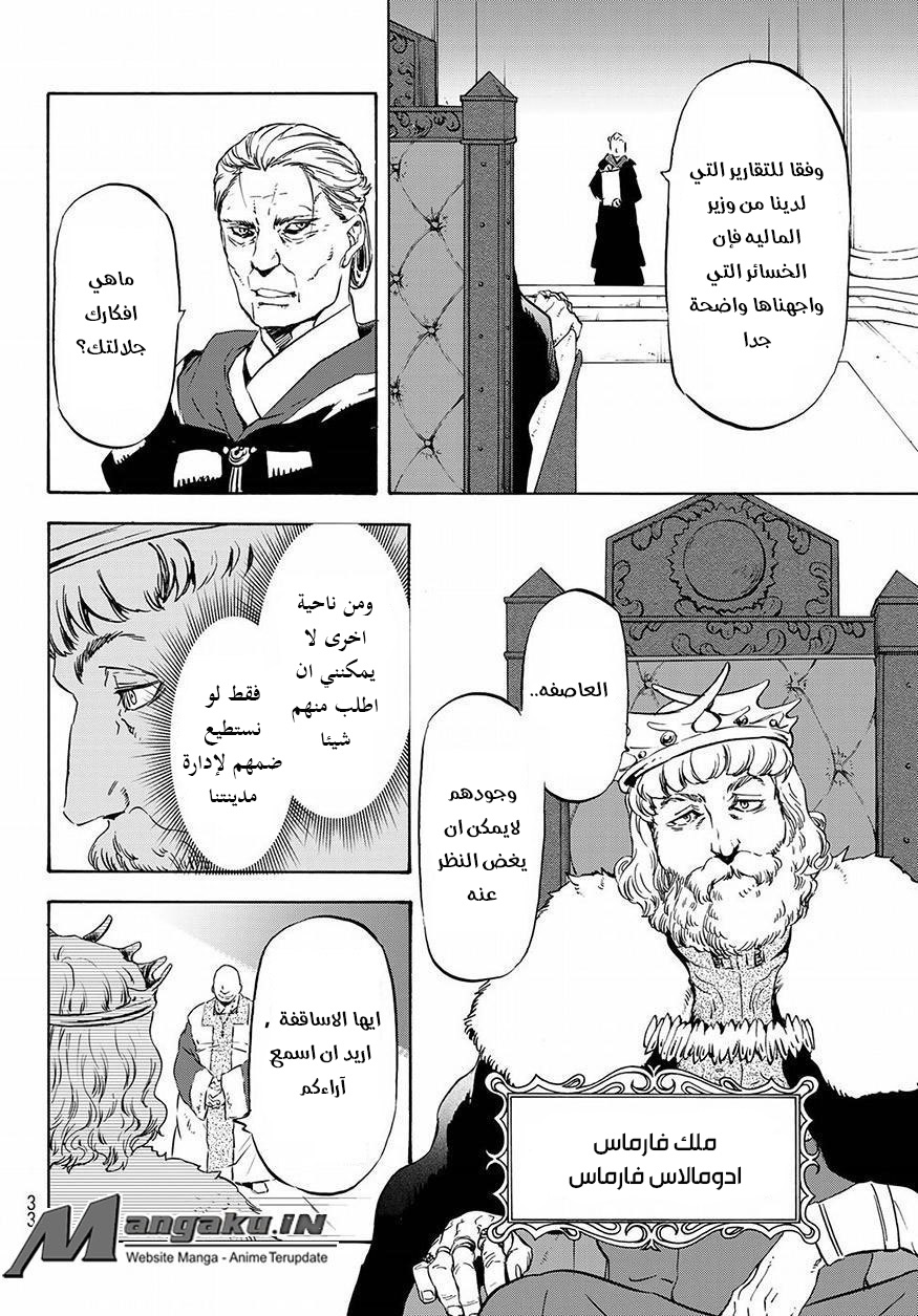 Tensei shitara Slime Datta Ken: Chapter 54 - Page 9