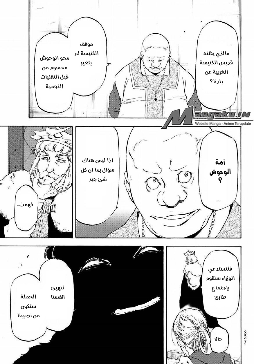 Tensei shitara Slime Datta Ken: Chapter 54 - Page 10