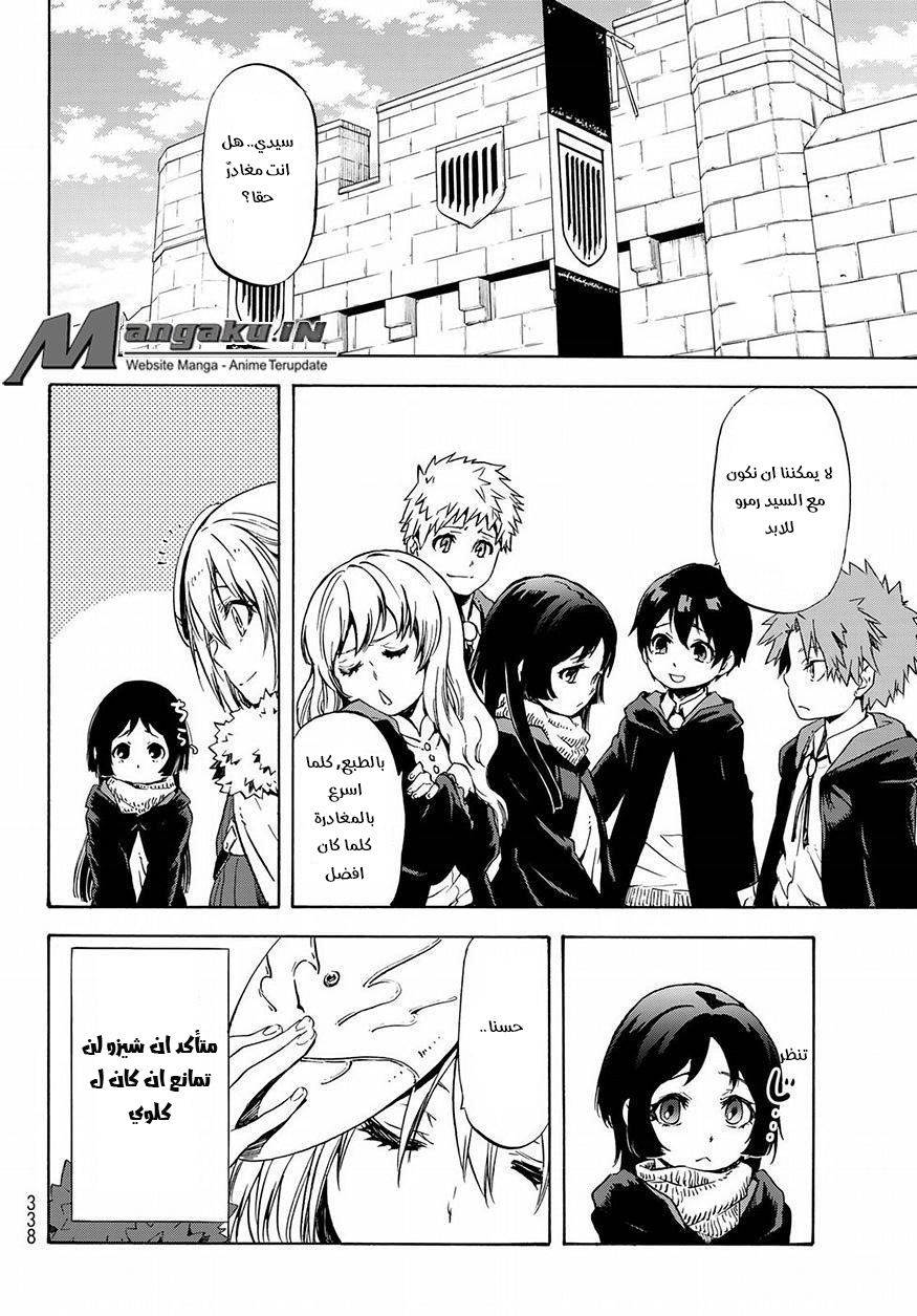 Tensei shitara Slime Datta Ken: Chapter 54 - Page 11