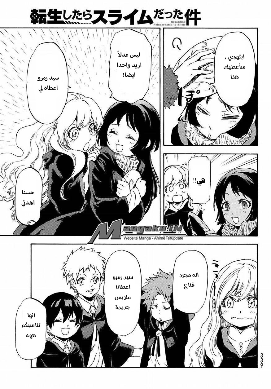 Tensei shitara Slime Datta Ken: Chapter 54 - Page 12