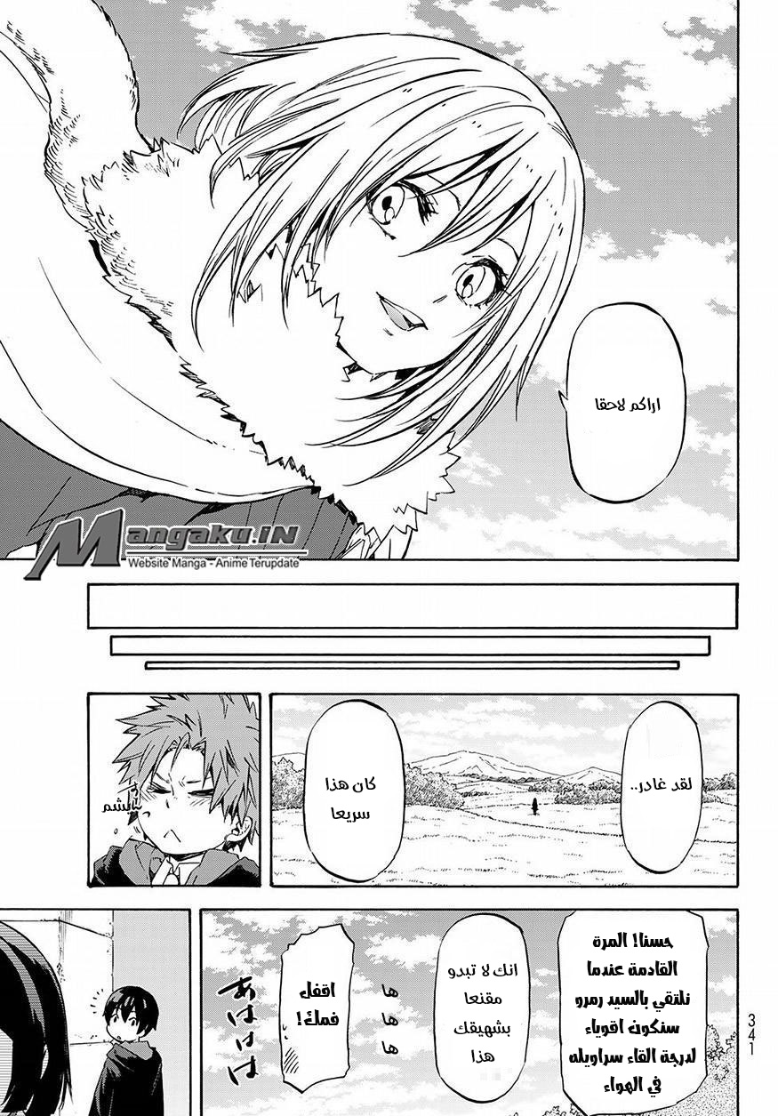 Tensei shitara Slime Datta Ken: Chapter 54 - Page 14