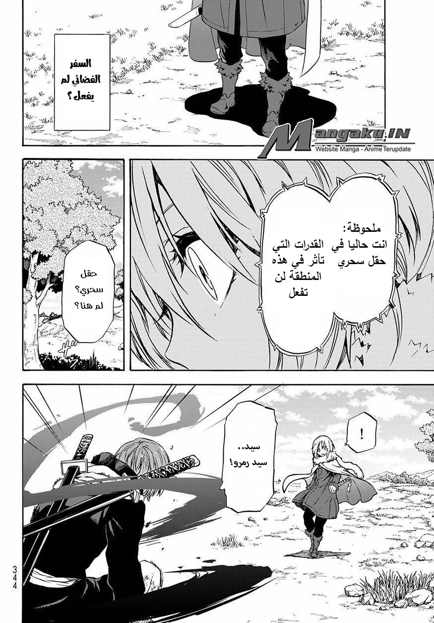 Tensei shitara Slime Datta Ken: Chapter 54 - Page 17