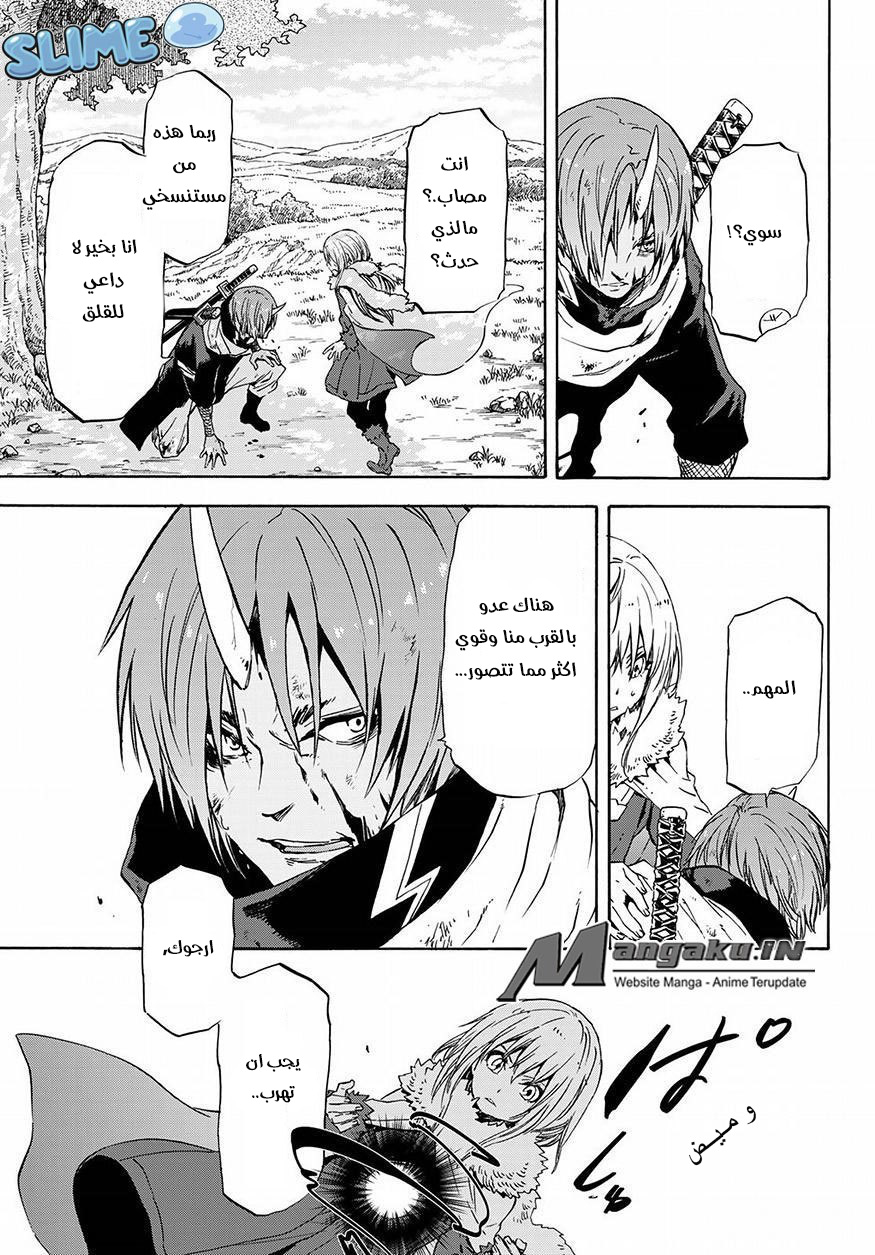 Tensei shitara Slime Datta Ken: Chapter 54 - Page 18