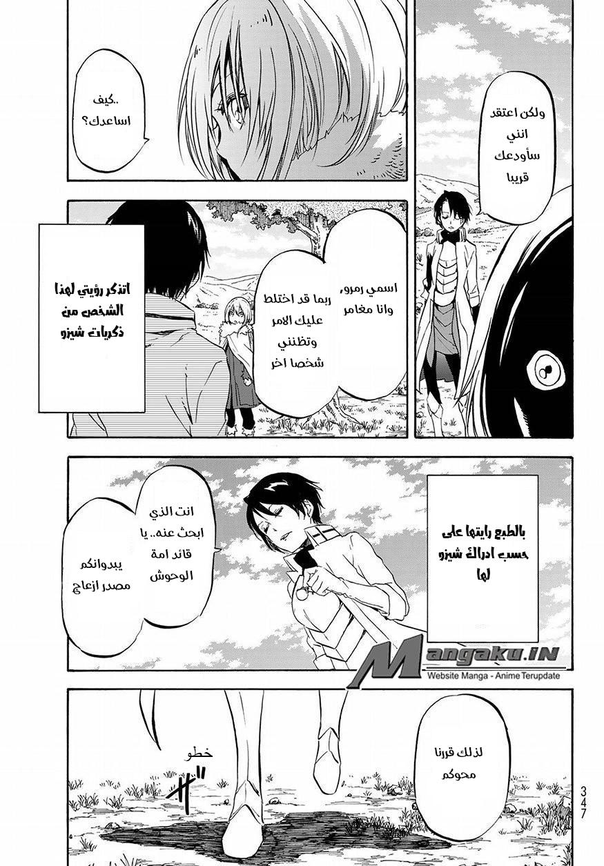 Tensei shitara Slime Datta Ken: Chapter 54 - Page 20