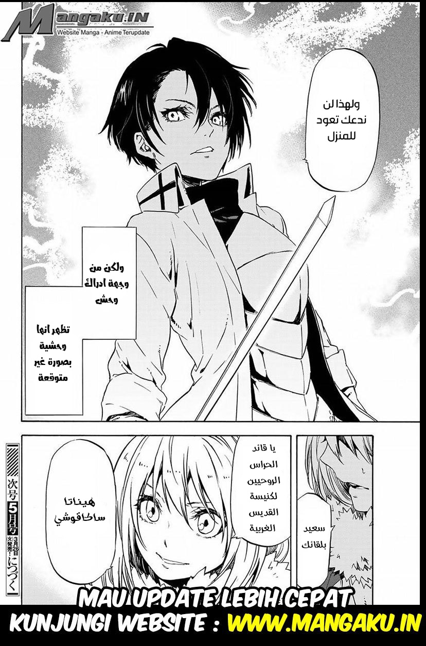 Tensei shitara Slime Datta Ken: Chapter 54 - Page 21