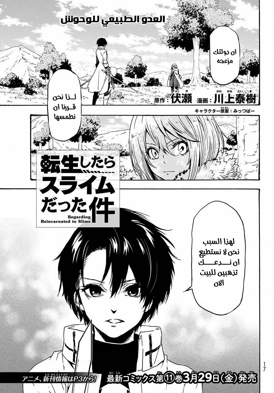 Tensei shitara Slime Datta Ken: Chapter 55 - Page 5