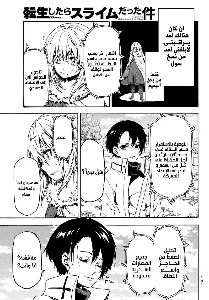 Tensei shitara Slime Datta Ken: Chapter 55 - Page 7